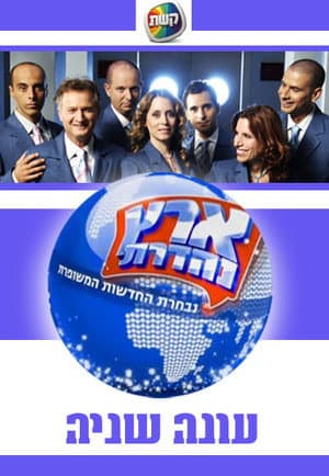 Temporada 2