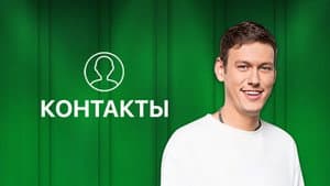 Контакты — foto 1