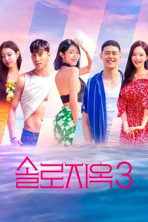 Temporada 3
