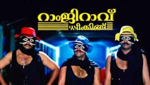 റാംജിറാവ് സ്പീക്കിങ്ങ് — foto 4