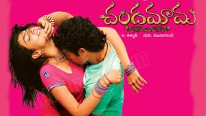చందమామ — foto 1