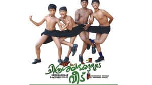 Chithrasalabhangalude Veedu — foto 1