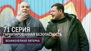Episodio 71