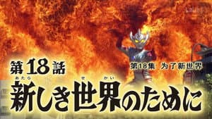 Episodio 18