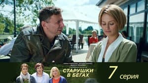 Episodio 7