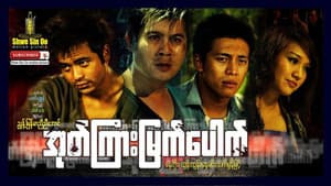 အုတ်ကြားမြက်ပေါက် — foto 1