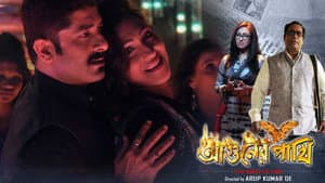 Aguner Pakhi — foto 1