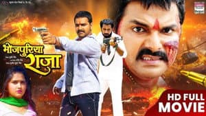 Bhojpuriya Raja — foto 1
