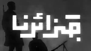 جزائرنا (Djazaïrouna) — foto 2