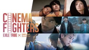 CINEMA FIGHTERS / シネマファイターズ — foto 2