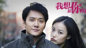 我想和你好好的 — foto 1