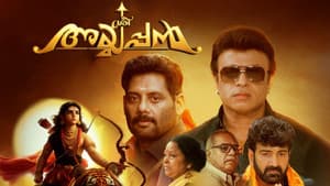 ശ്രീ അയ്യപ്പൻ — foto 1
