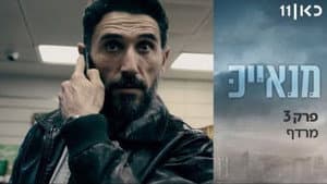 Episodio 3