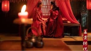 孟婆传说 — foto 1
