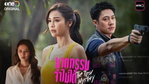 ฆาตกรรมจำไม่ได้ — foto 2