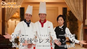 最後のレストラン — foto 1