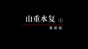 Episodio 6
