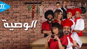 الوصية | Al Waseiah — foto 1