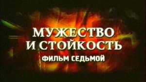 Episodio 7
