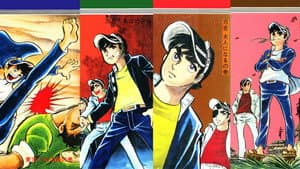 男一匹ガキ大将 — foto 2