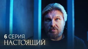 Episodio 6