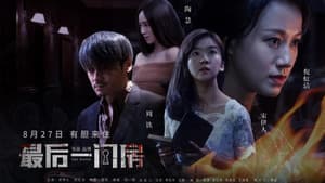 最后一间房 — foto 1