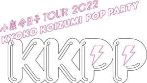 小泉今日子 TOUR 2022 KKPP（Kyoko Koizumi Pop Party） — foto 1