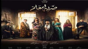ضربة معلم — foto 1