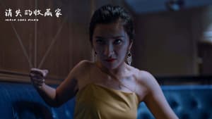 消失的收藏家 — foto 1
