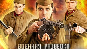 Военная разведка. Первый удар — foto 1