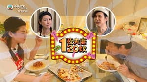 一夜夫妻120蚊 — foto 1
