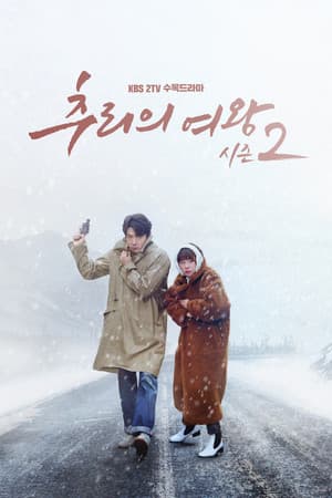 Temporada 2