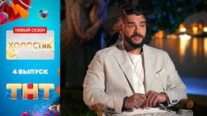 Episodio 4