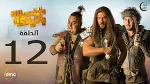 Episodio 12