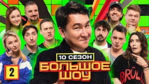 Episodio 2