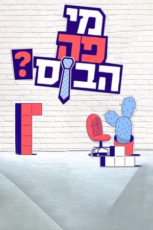 Temporada 1