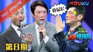 Episodio 8