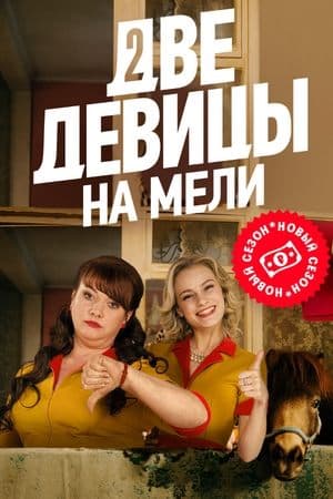 Temporada 2