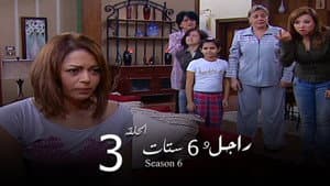 Episodio 3