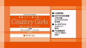 SATOYAMA 体験ツアー第3弾！カントリー・ガールズ と過ごす1泊2日バスツアー in 足利 — foto 2