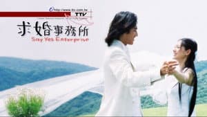 求婚事务所 — foto 1