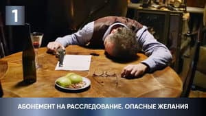 Episodio 1