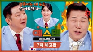Episodio 7