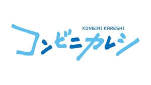 Konbini Kareshi — foto 6