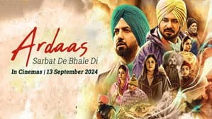 ਅਰਦਾਸ ਸਰਬੱਤ ਦੇ ਭਲੇ ਦੀ — foto 1