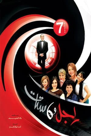 Temporada 7
