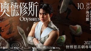奧德修斯 Odysseus — foto 1