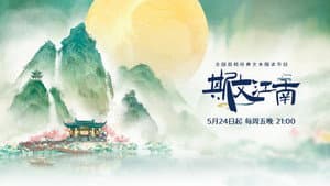 斯文江南 — foto 4