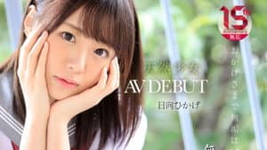 絶頂を知った日、私は大人になった 天然少女 無垢専属 AV DEBUT — foto 1