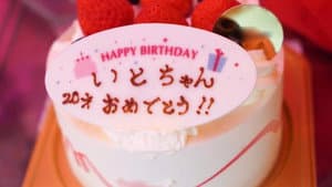 祝、ハタチ！即、飲酒！とろ酔い恥ずかし汁まみれ性交 小岩いと — foto 3